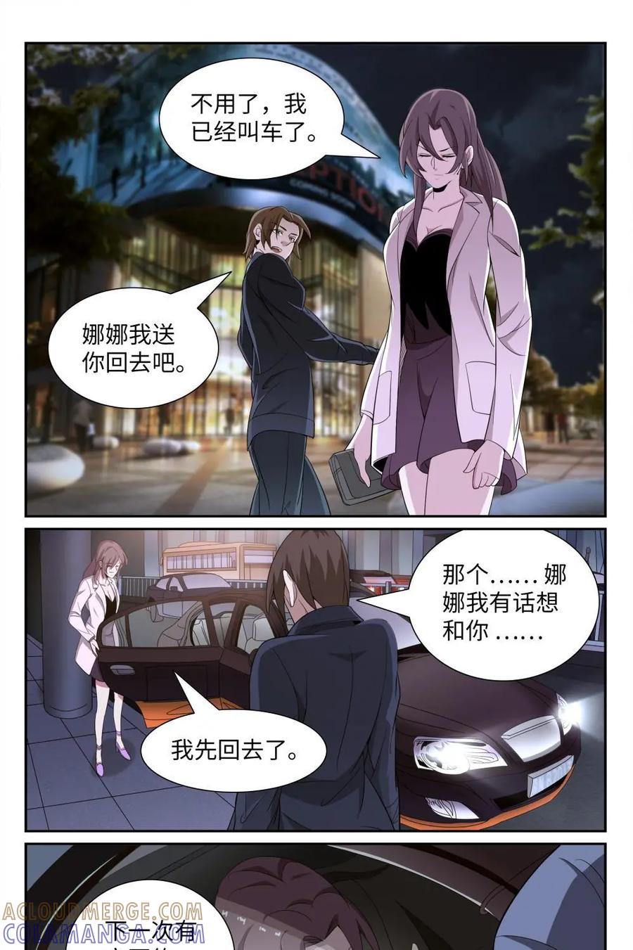 《还没听见我爱你》第4话：爱情埋葬簿01 第7页