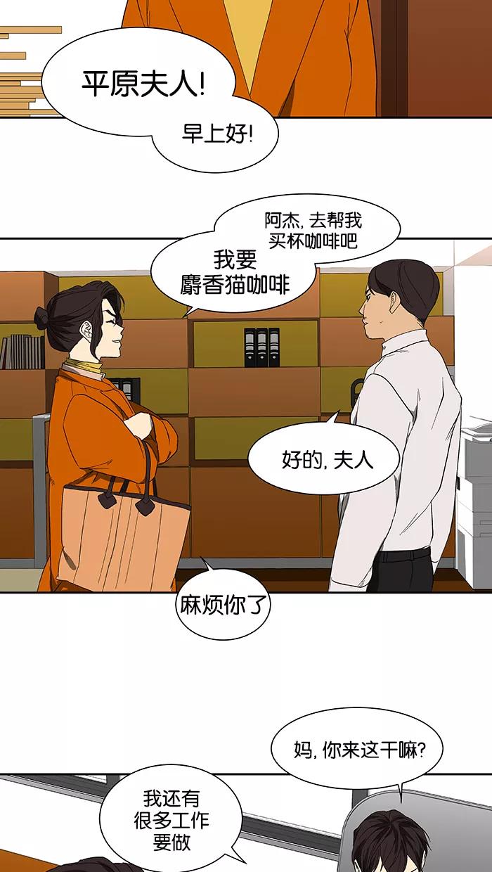 《I Love Liu》第46话 第57页