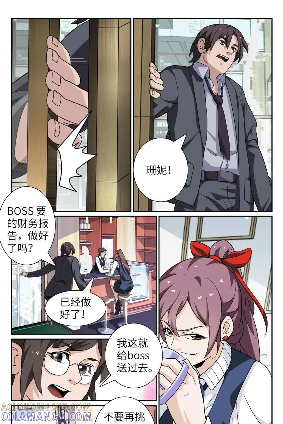 《还没听见我爱你》第5话：爱情埋葬簿02 第11页