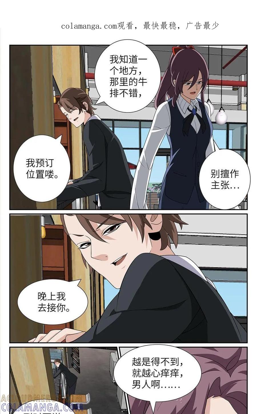 《还没听见我爱你》第6话：爱情埋葬簿03 第1页