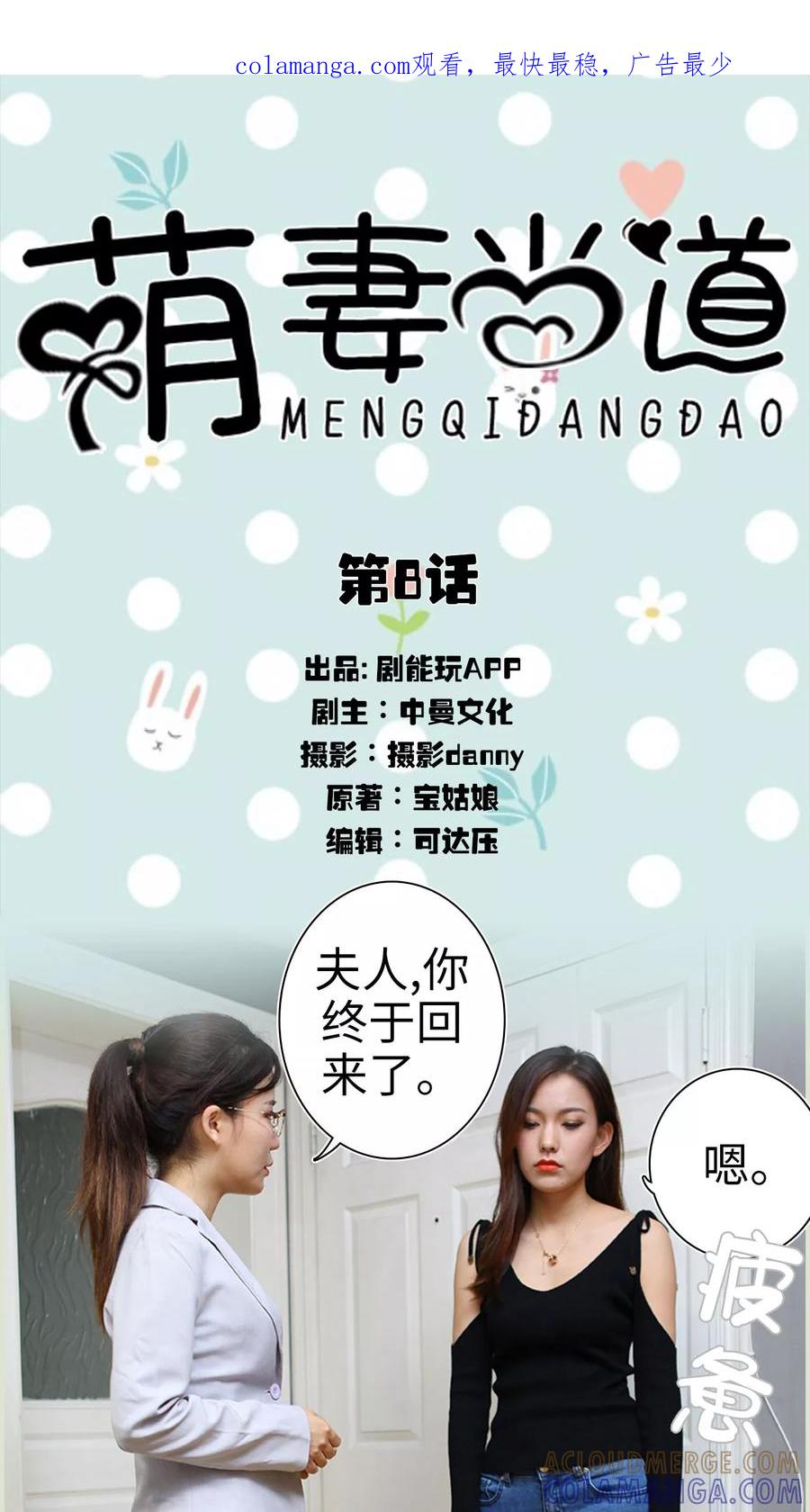 《萌妻当道》第8话 第1页