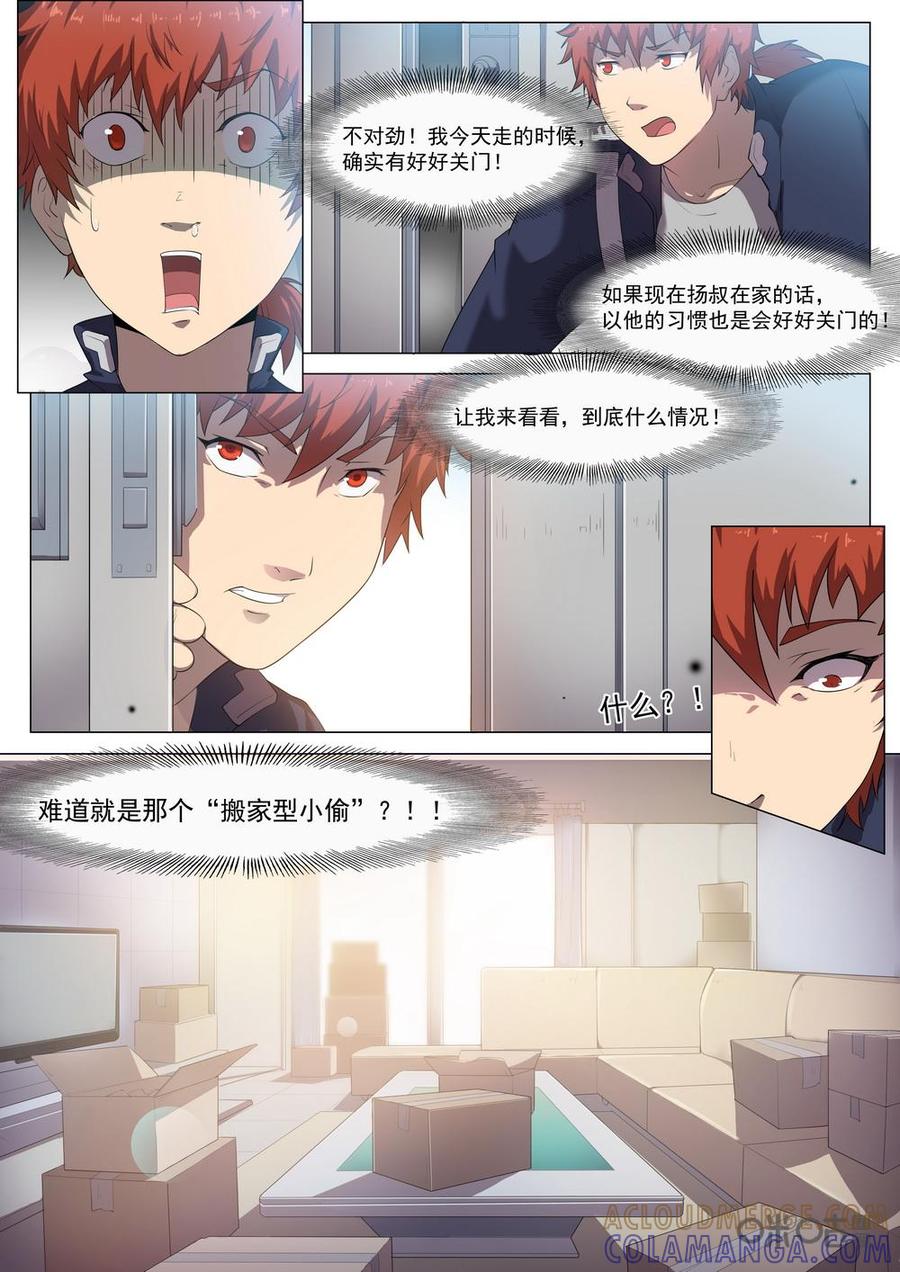 《龟塔》第87话：你们怎么见面就打架啊！ 第3页