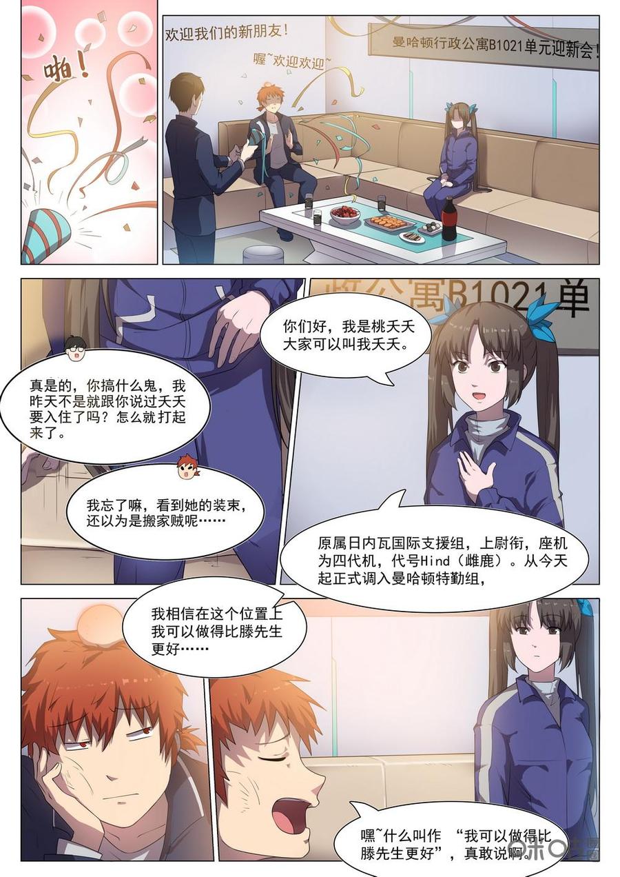 《龟塔》第87话：你们怎么见面就打架啊！ 第6页