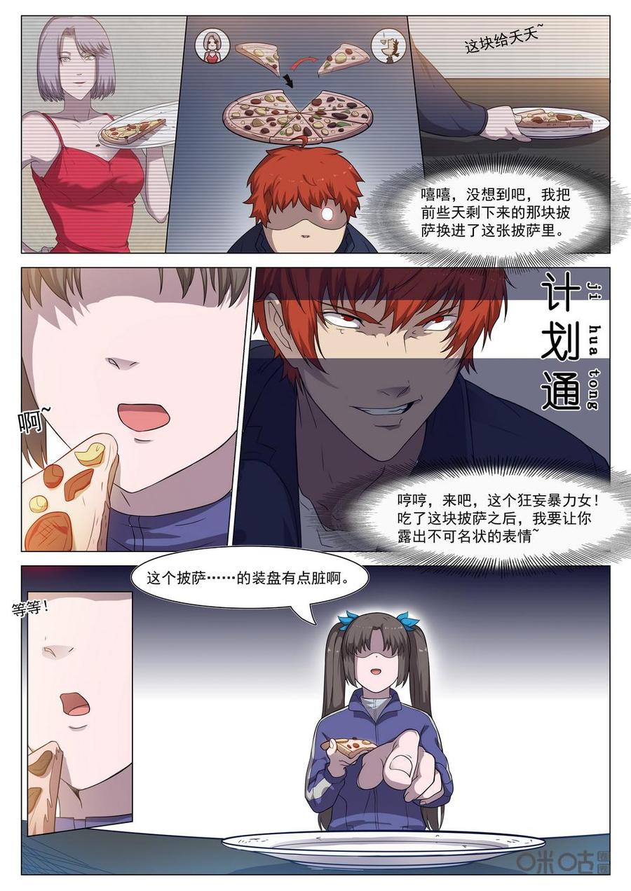 《龟塔》第87话：你们怎么见面就打架啊！ 第10页