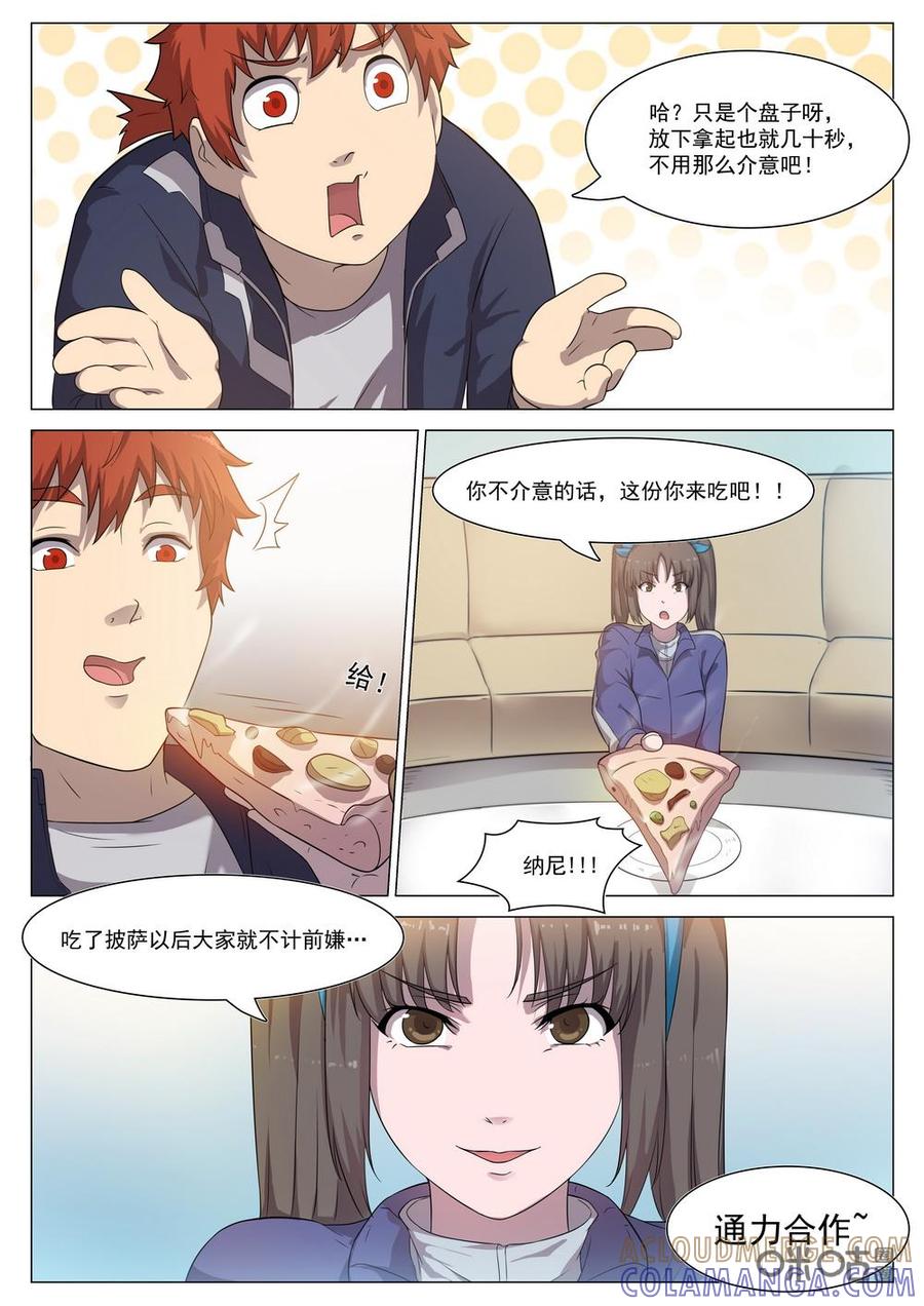 《龟塔》第87话：你们怎么见面就打架啊！ 第11页