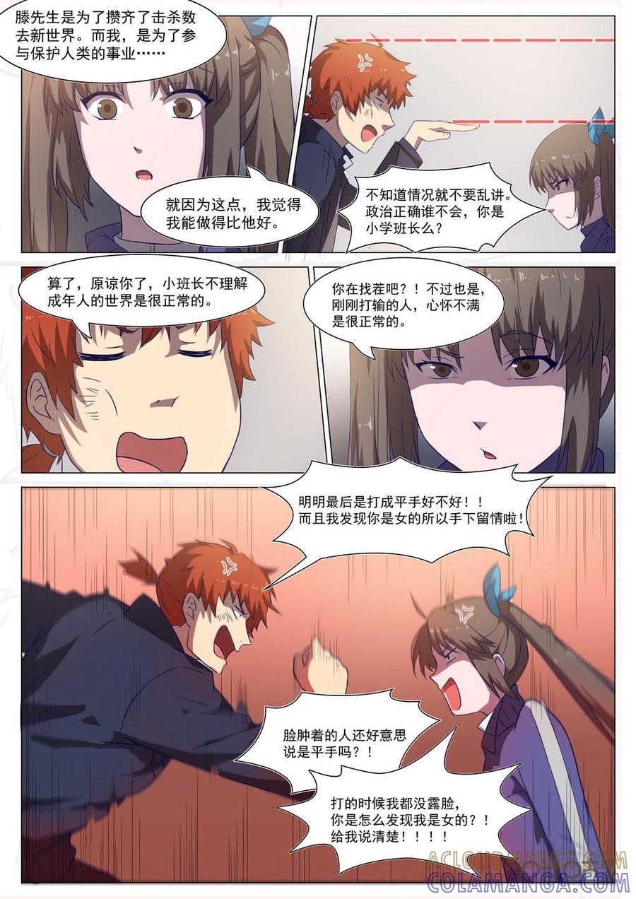 《龟塔》第87话：你们怎么见面就打架啊！ 第7页