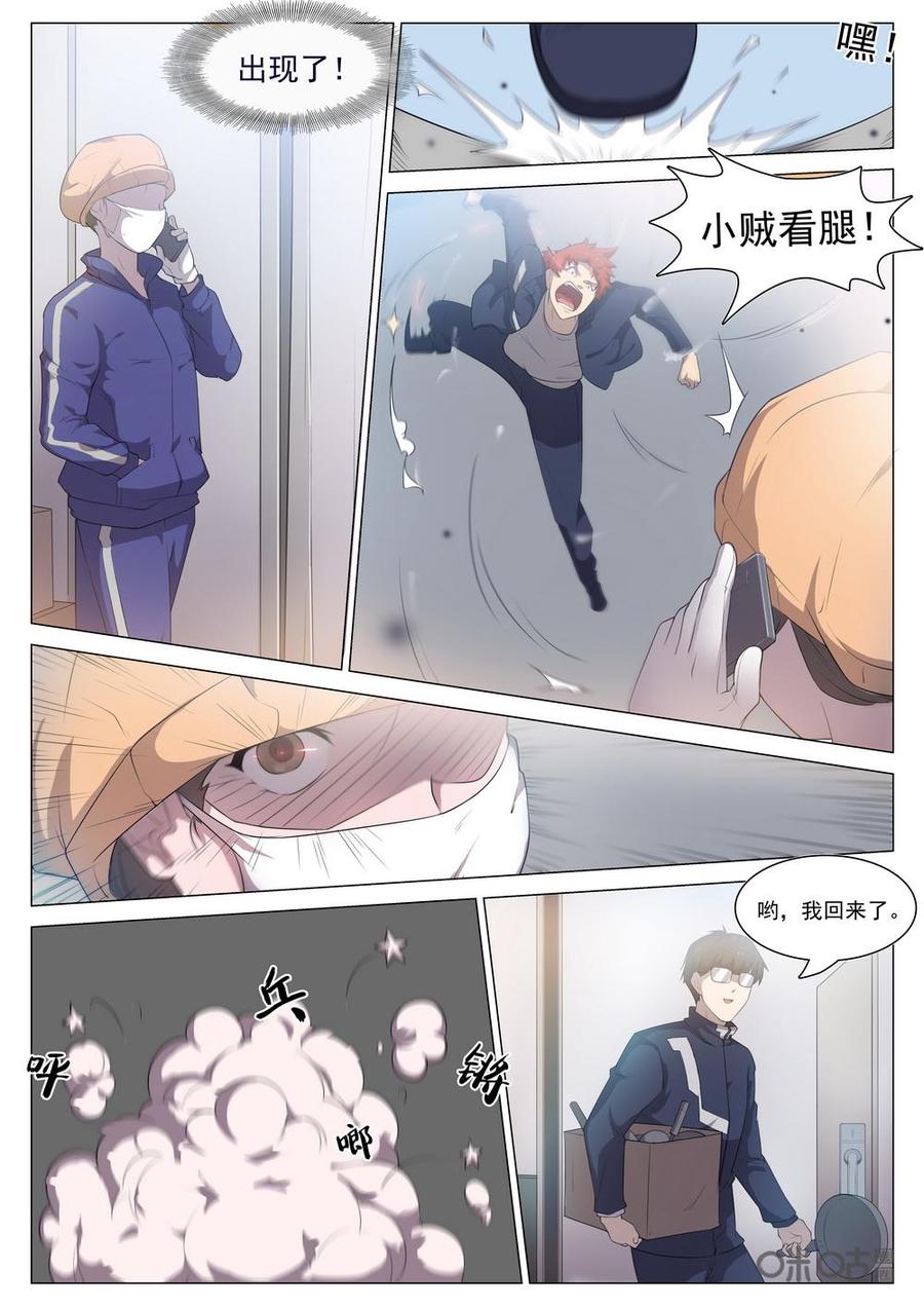 《龟塔》第87话：你们怎么见面就打架啊！ 第4页