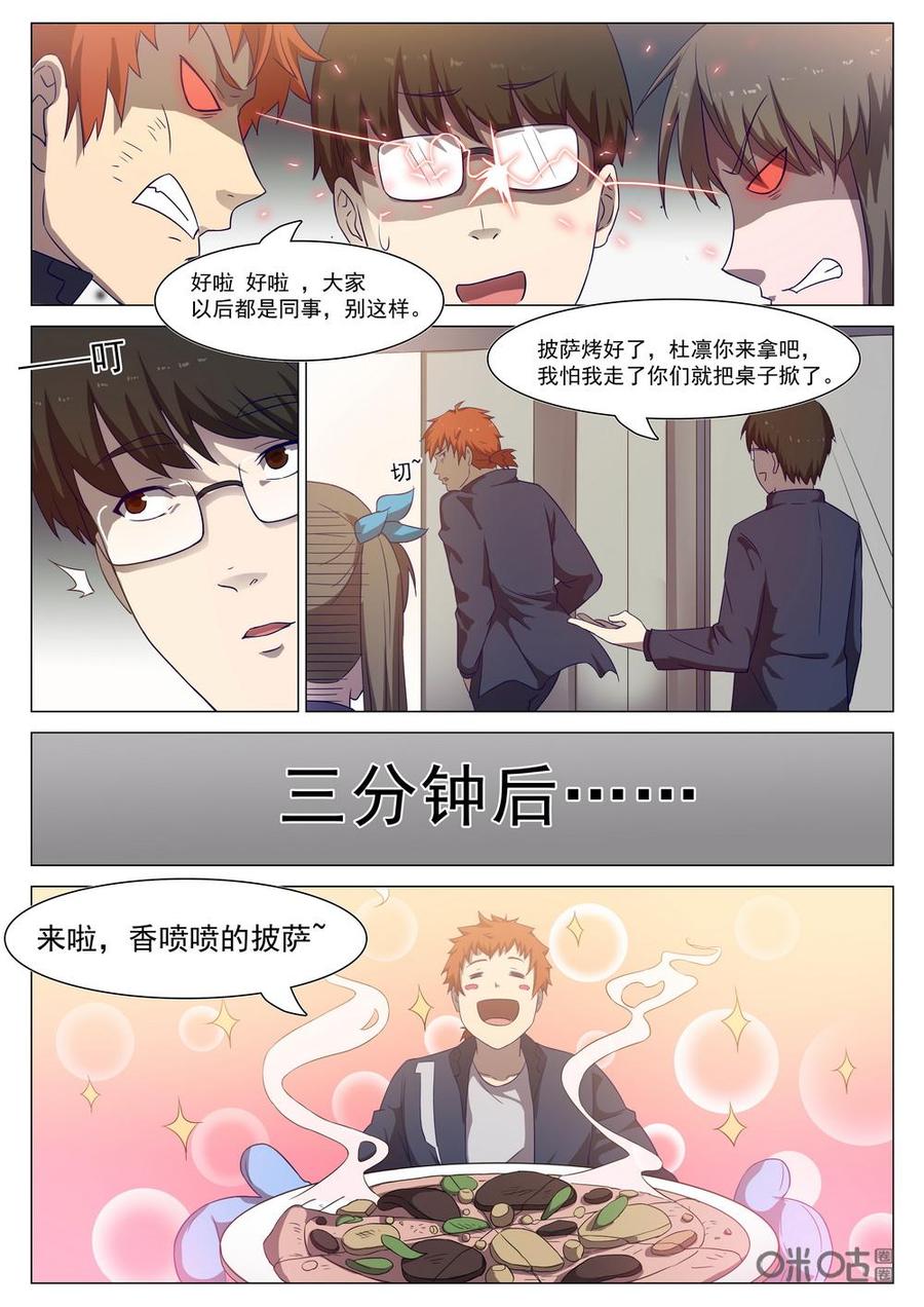 《龟塔》第87话：你们怎么见面就打架啊！ 第8页