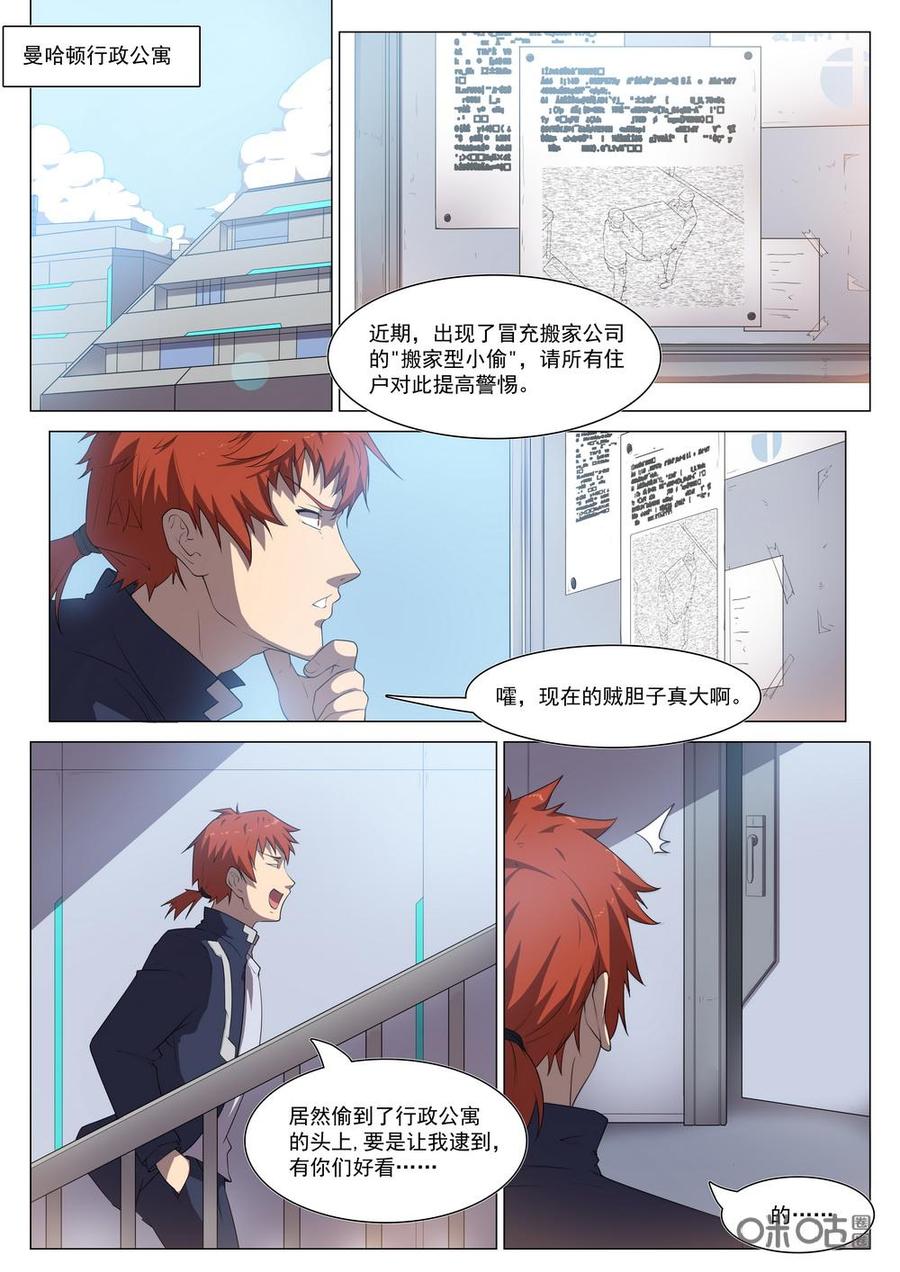 《龟塔》第87话：你们怎么见面就打架啊！ 第2页