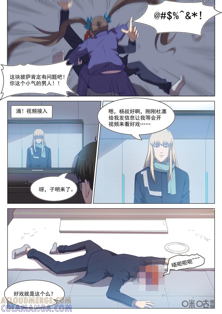 《龟塔》第87话：你们怎么见面就打架啊！ 第13页