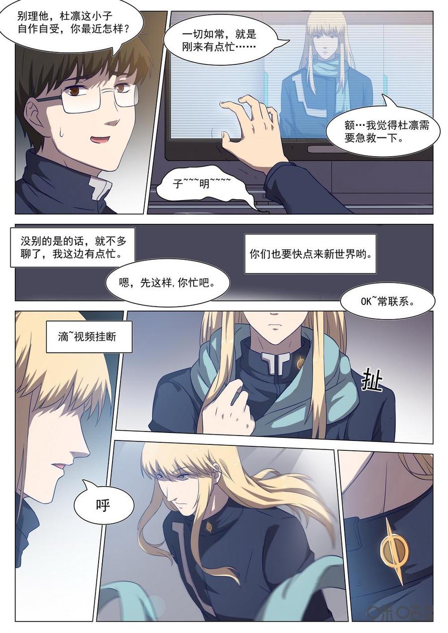 《龟塔》第87话：你们怎么见面就打架啊！ 第14页