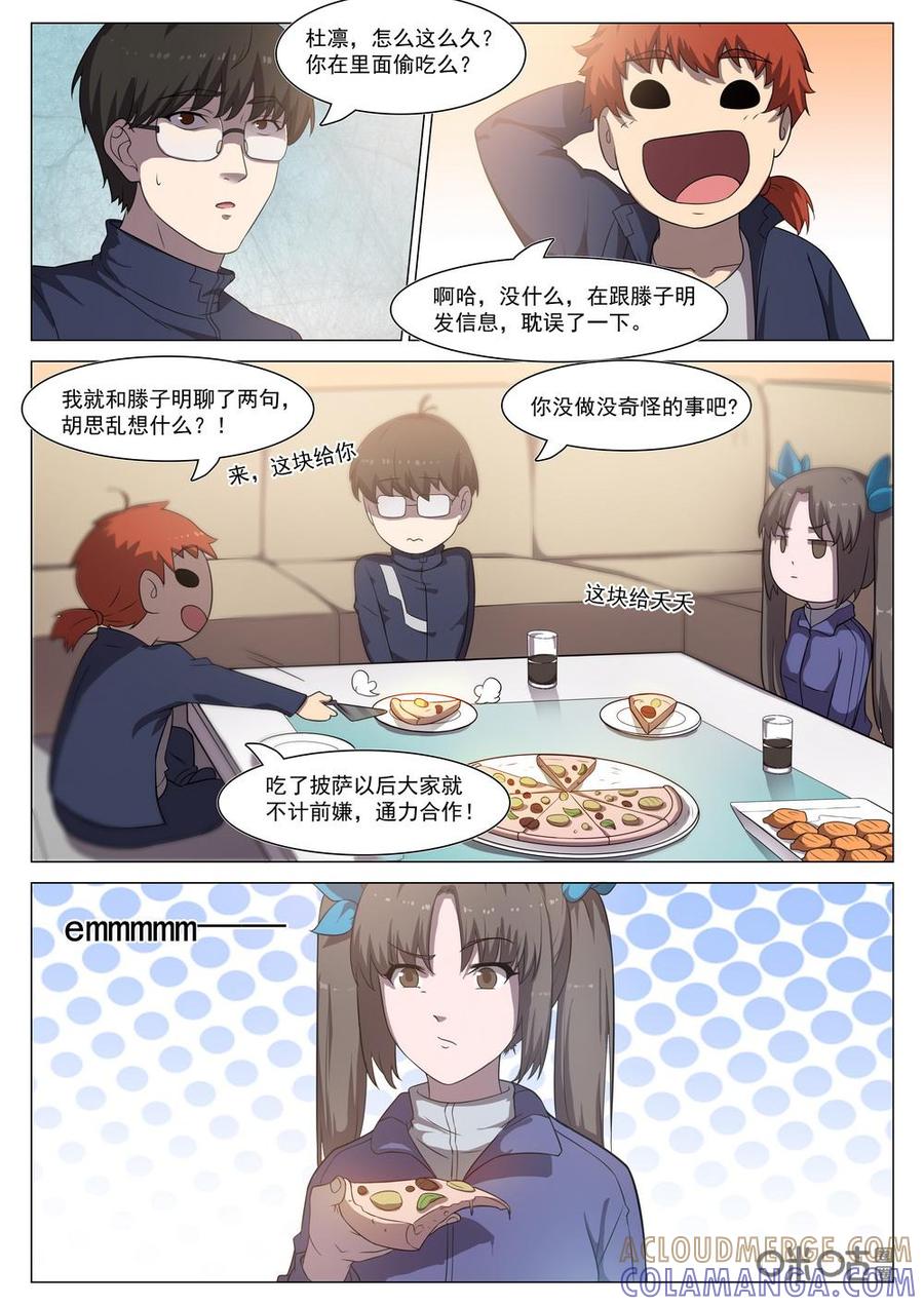 《龟塔》第87话：你们怎么见面就打架啊！ 第9页