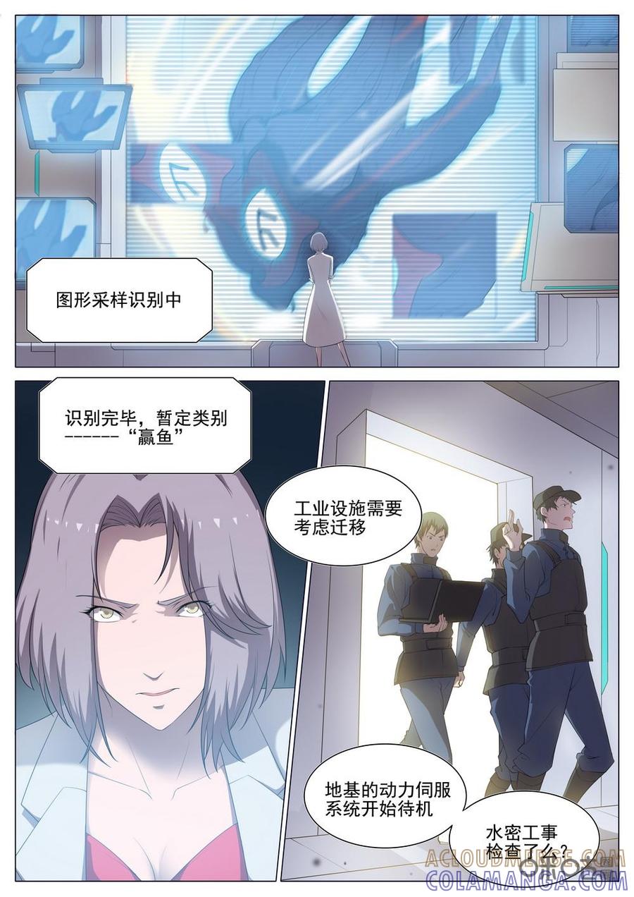 《龟塔》第88话：新的危机！“赢鱼”来袭！ 第3页