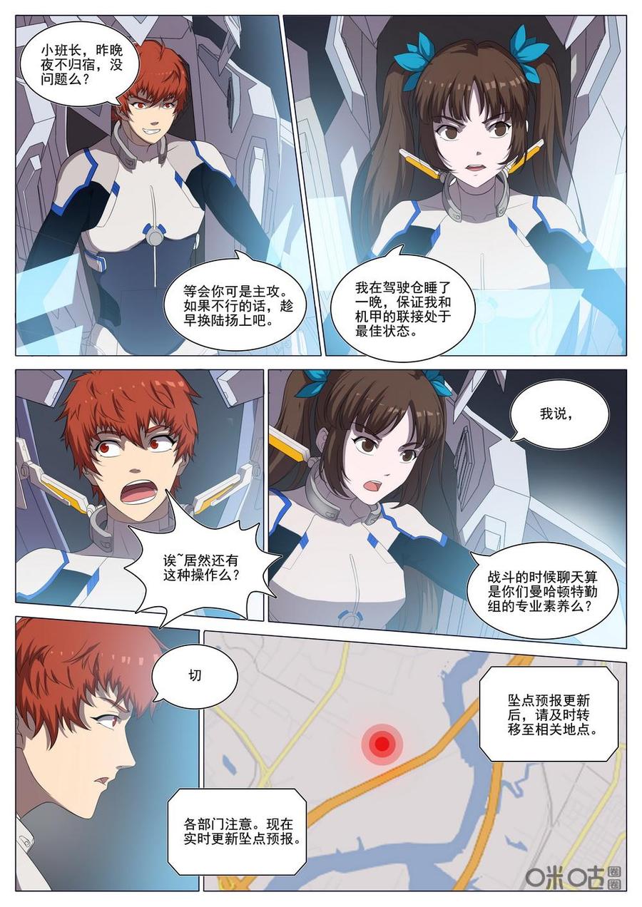 《龟塔》第88话：新的危机！“赢鱼”来袭！ 第10页