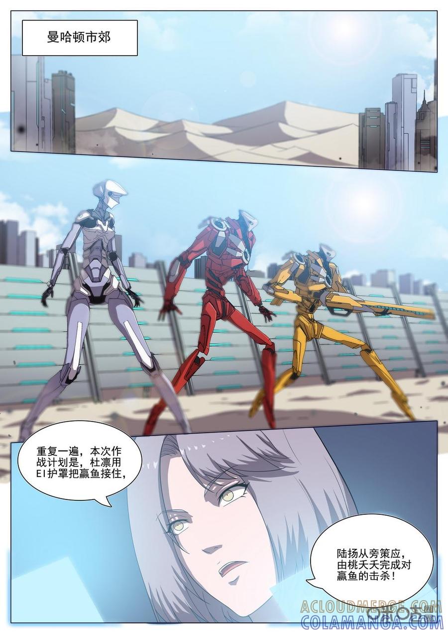 《龟塔》第88话：新的危机！“赢鱼”来袭！ 第9页