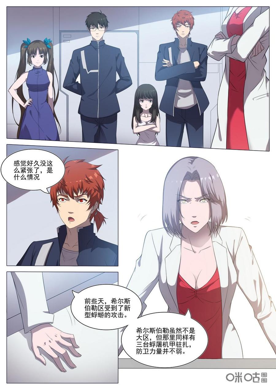《龟塔》第88话：新的危机！“赢鱼”来袭！ 第4页