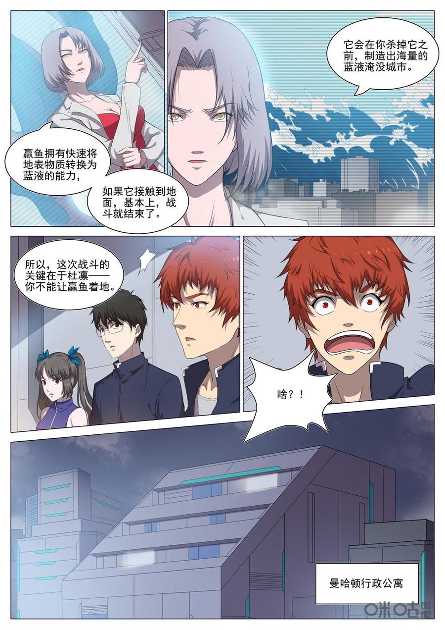 《龟塔》第88话：新的危机！“赢鱼”来袭！ 第6页