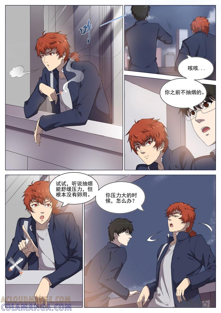 《龟塔》第88话：新的危机！“赢鱼”来袭！ 第7页