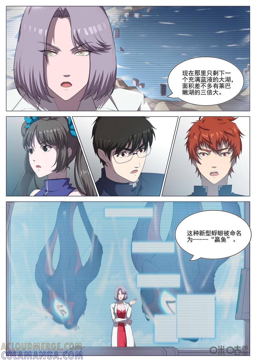 《龟塔》第88话：新的危机！“赢鱼”来袭！ 第5页