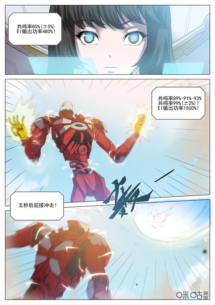 《龟塔》第88话：新的危机！“赢鱼”来袭！ 第12页