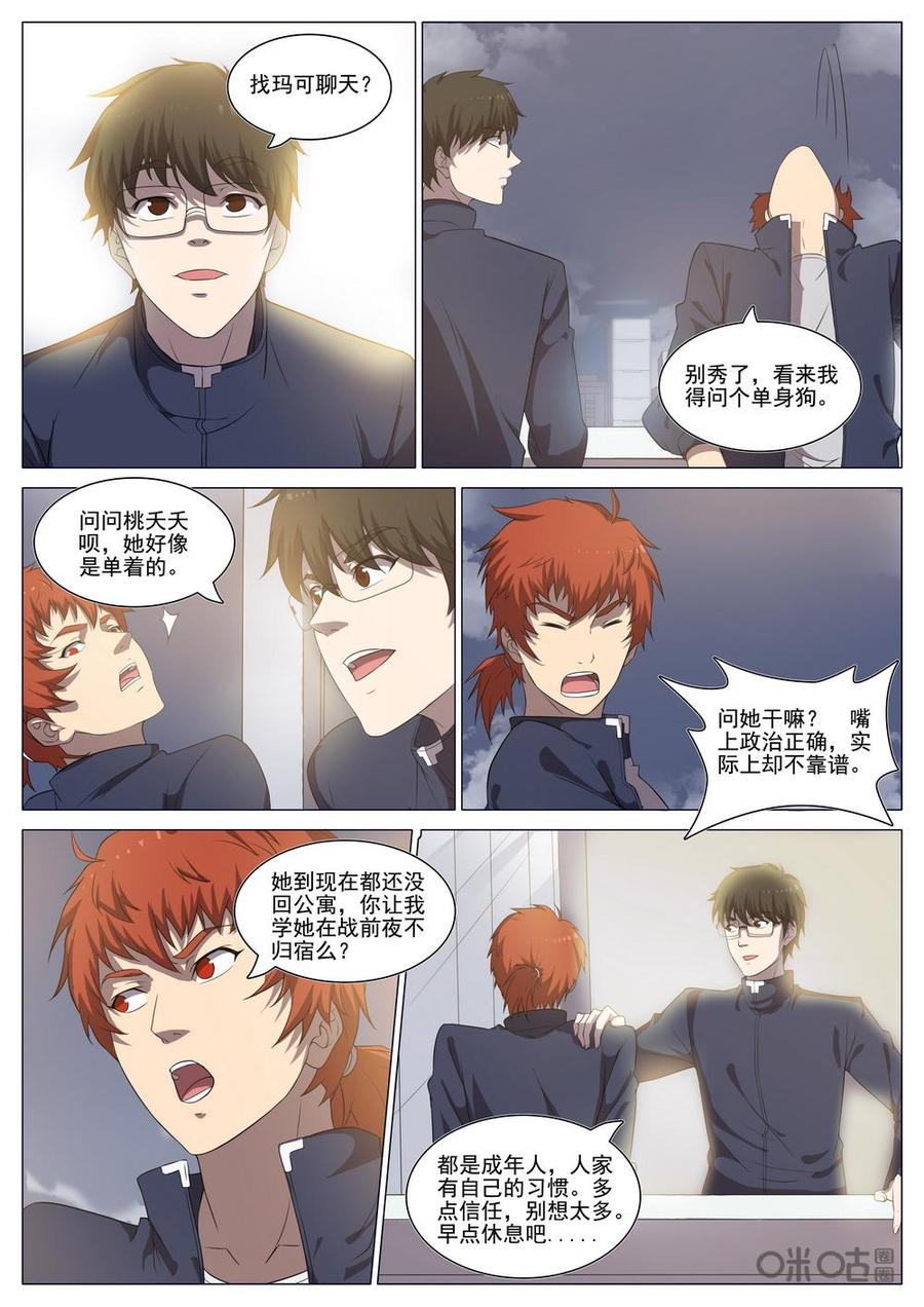 《龟塔》第88话：新的危机！“赢鱼”来袭！ 第8页