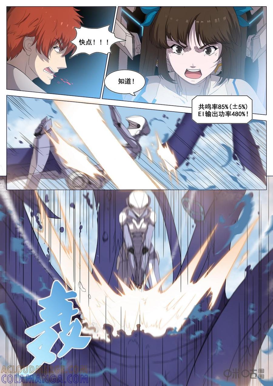 《龟塔》第89话：情况紧急！夭夭全力出击！ 第7页