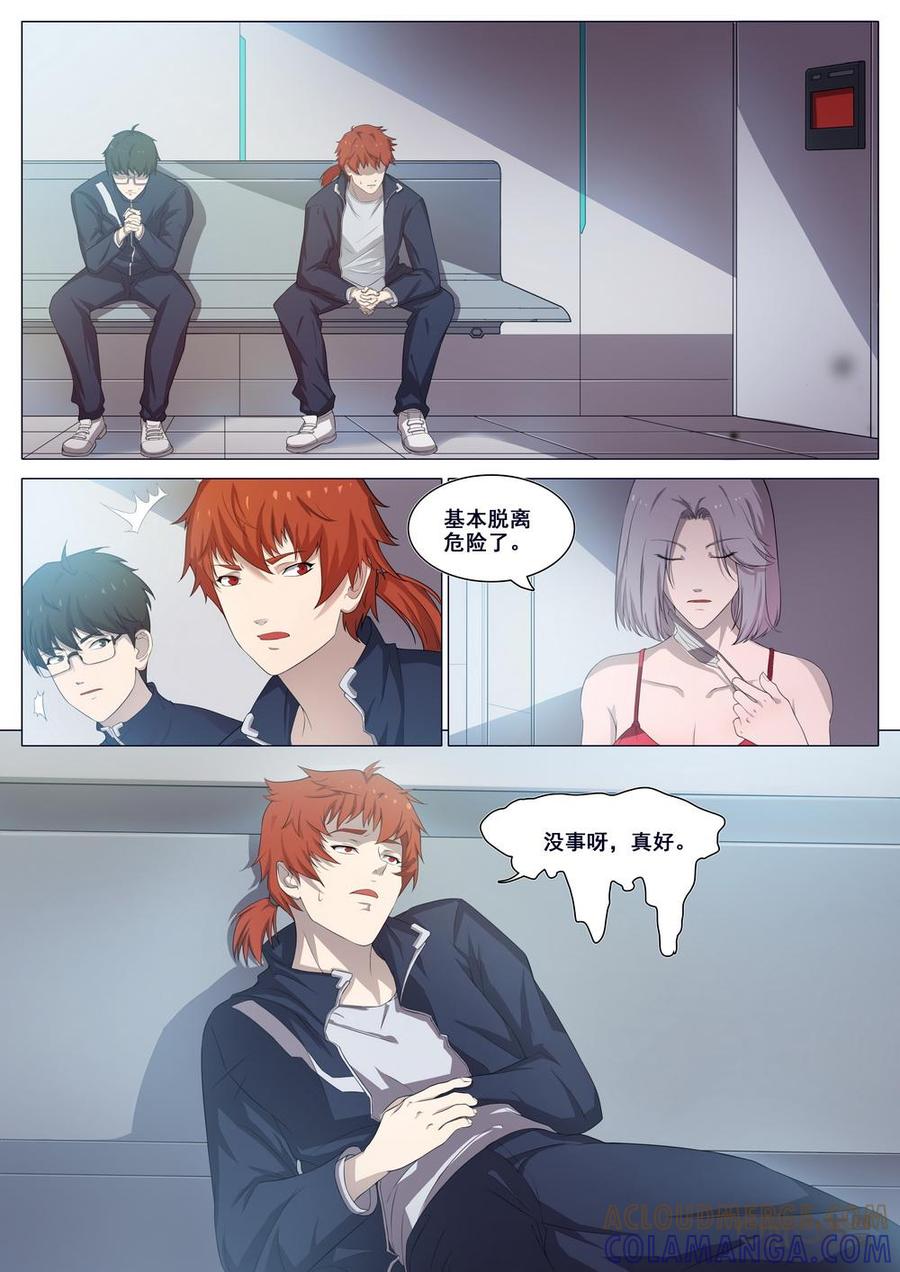 《龟塔》第89话：情况紧急！夭夭全力出击！ 第11页