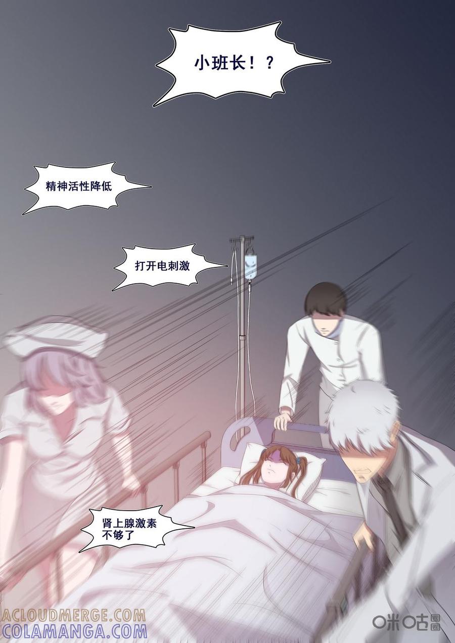 《龟塔》第89话：情况紧急！夭夭全力出击！ 第9页