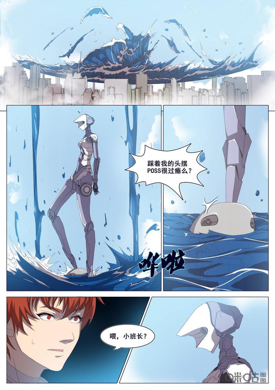 《龟塔》第89话：情况紧急！夭夭全力出击！ 第8页