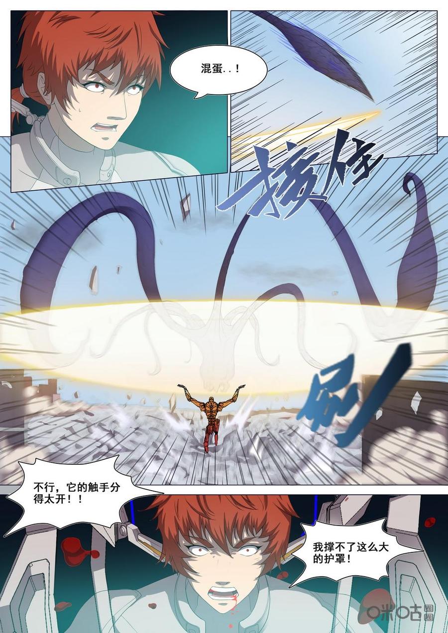 《龟塔》第89话：情况紧急！夭夭全力出击！ 第2页