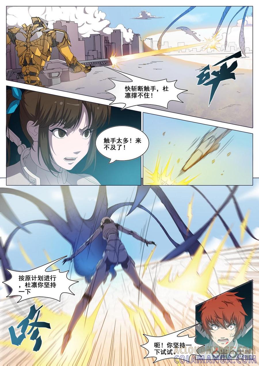 《龟塔》第89话：情况紧急！夭夭全力出击！ 第3页