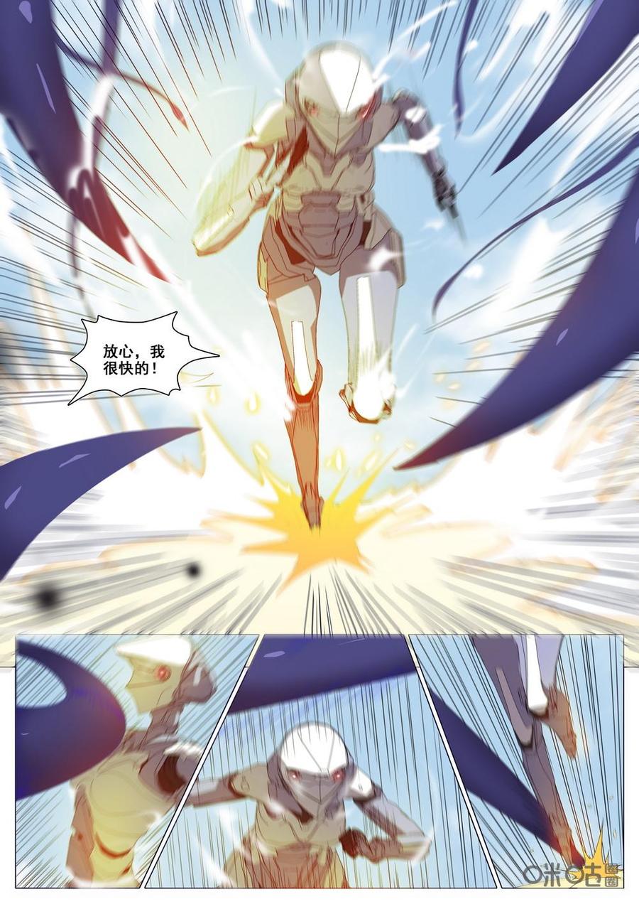 《龟塔》第89话：情况紧急！夭夭全力出击！ 第4页