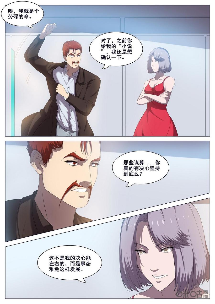 《龟塔》第89话：情况紧急！夭夭全力出击！ 第14页