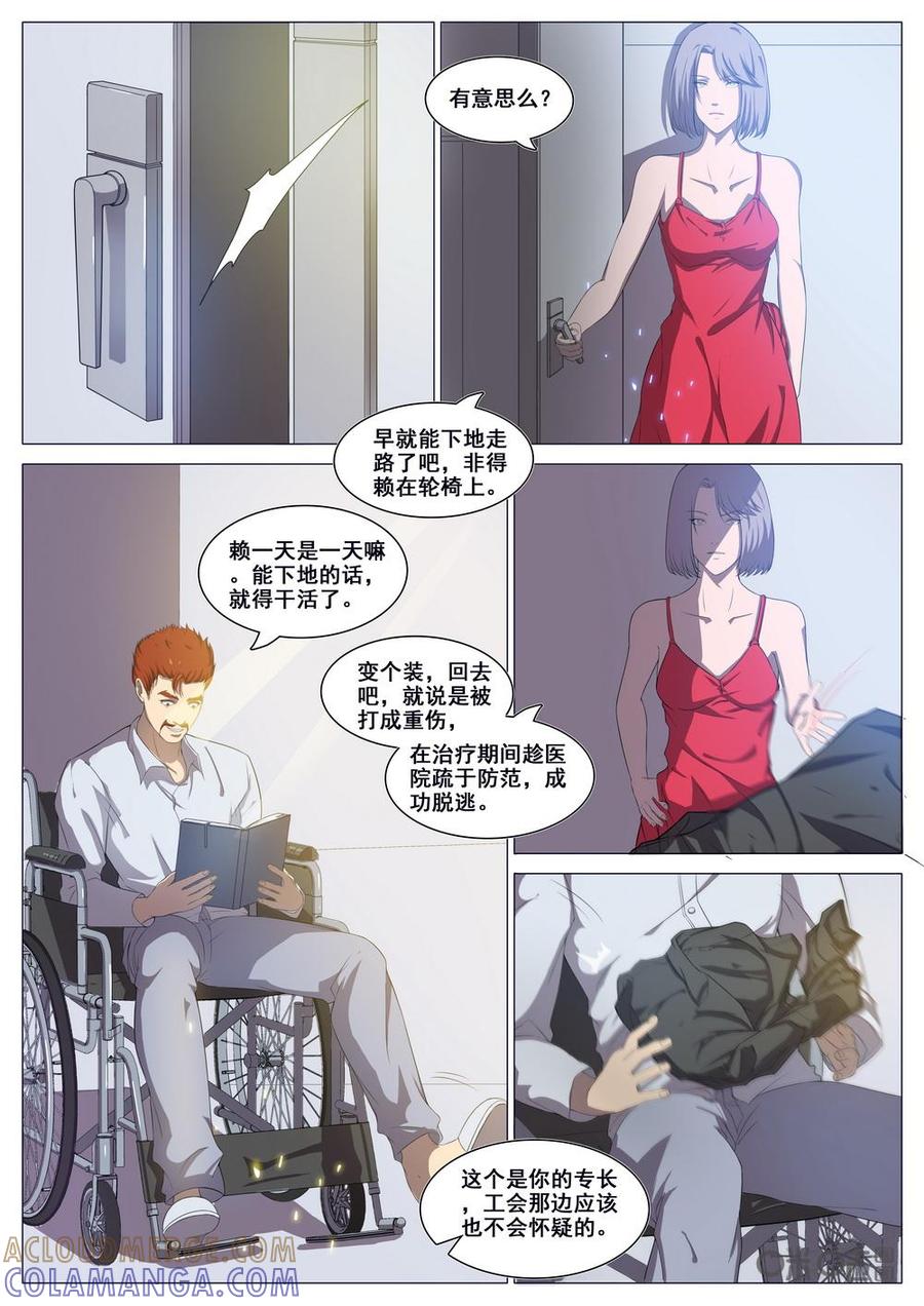 《龟塔》第89话：情况紧急！夭夭全力出击！ 第13页
