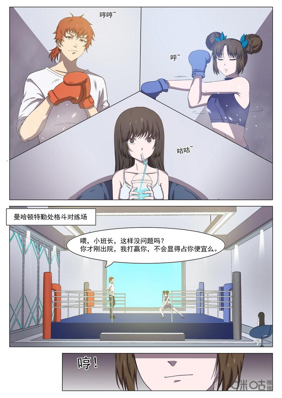 《龟塔》第90话：展现你的觉悟吧！杜凛！ 第2页