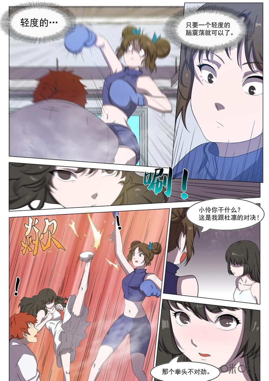 《龟塔》第90话：展现你的觉悟吧！杜凛！ 第6页