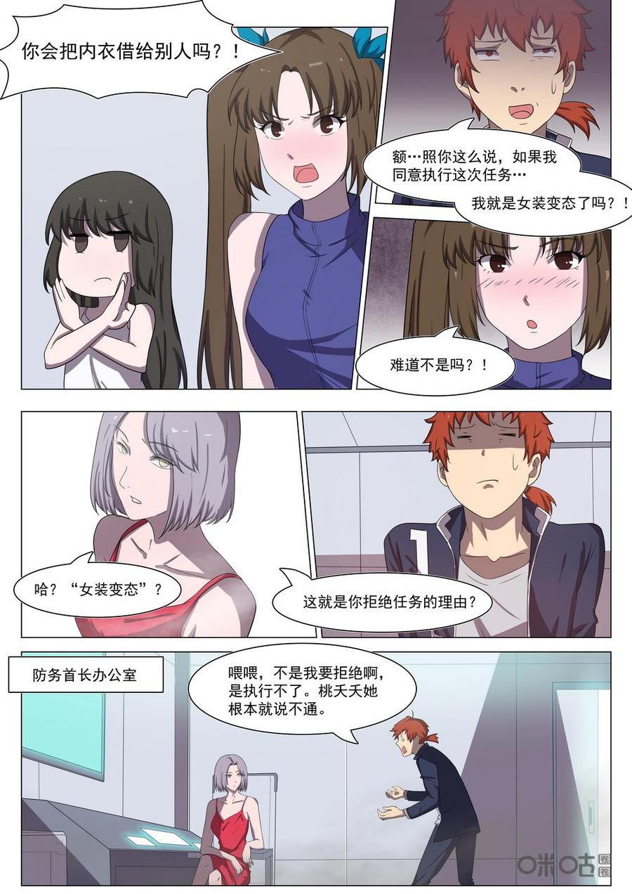 《龟塔》第90话：展现你的觉悟吧！杜凛！ 第10页