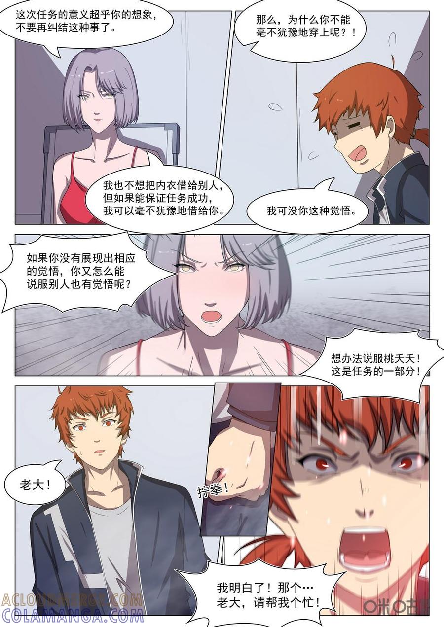 《龟塔》第90话：展现你的觉悟吧！杜凛！ 第11页