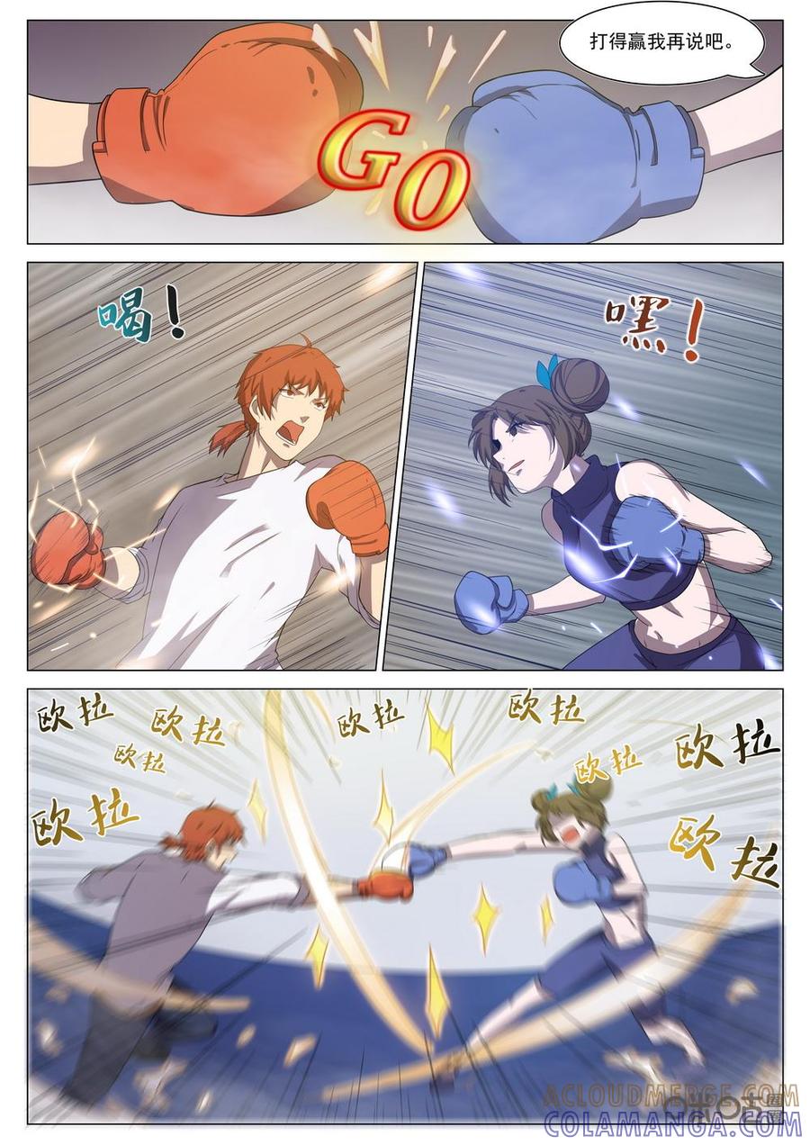 《龟塔》第90话：展现你的觉悟吧！杜凛！ 第3页
