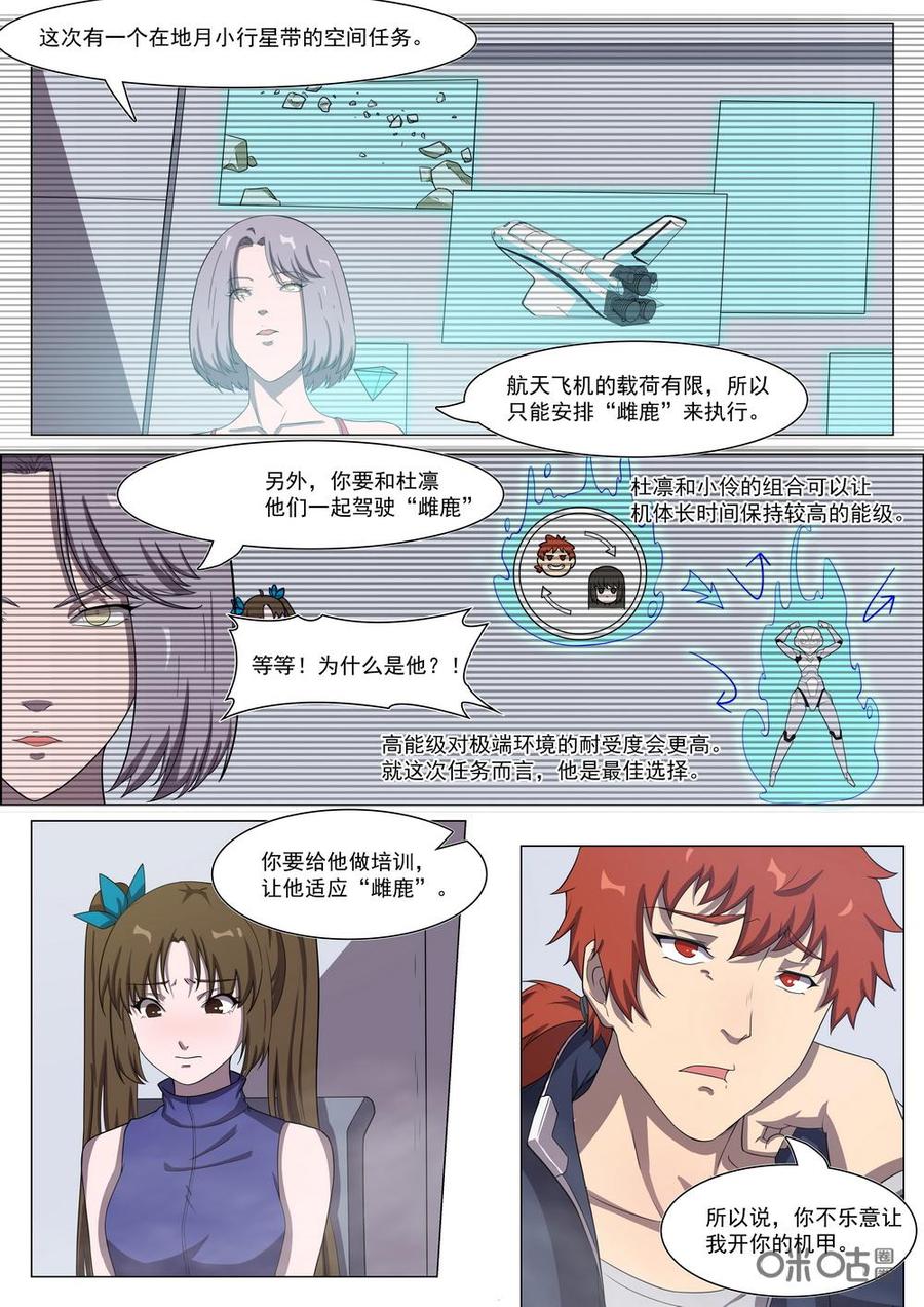 《龟塔》第90话：展现你的觉悟吧！杜凛！ 第8页