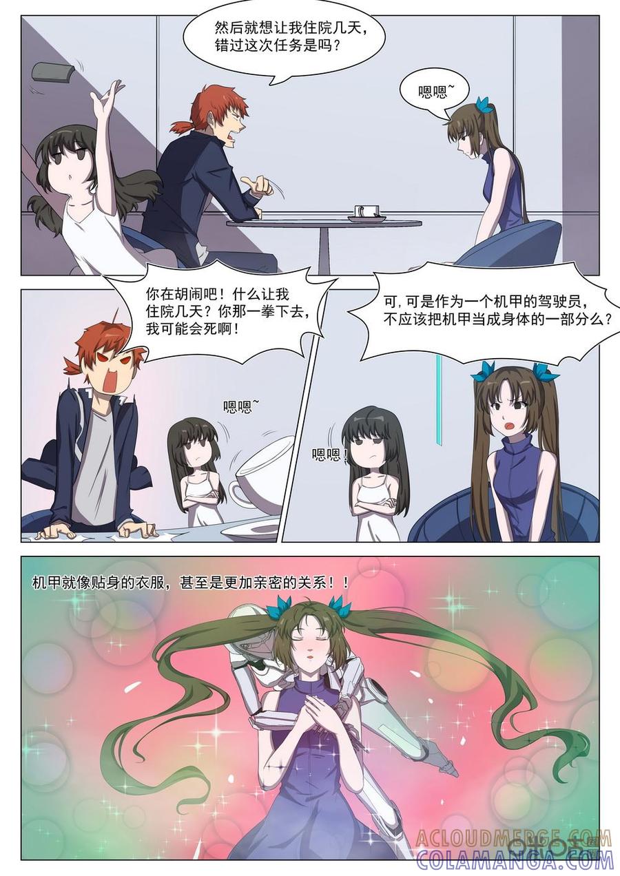 《龟塔》第90话：展现你的觉悟吧！杜凛！ 第9页