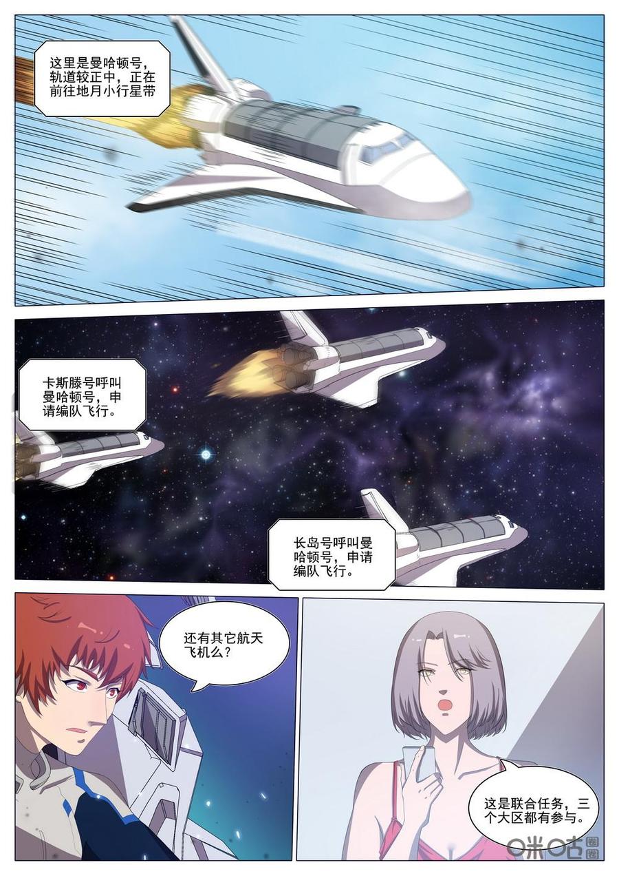 《龟塔》第91话：面对浩瀚星辰 第8页