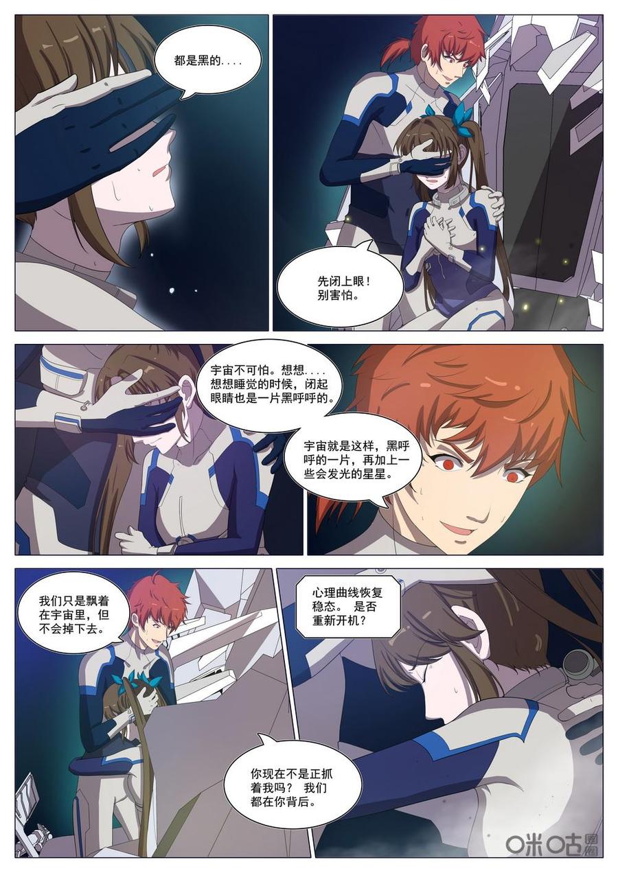 《龟塔》第91话：面对浩瀚星辰 第12页