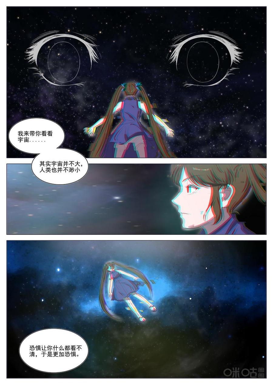 《龟塔》第91话：面对浩瀚星辰 第14页
