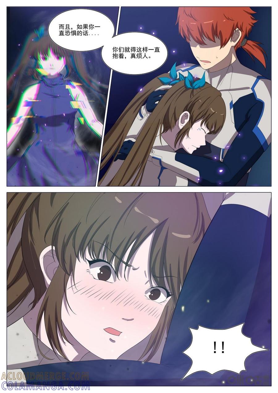 《龟塔》第91话：面对浩瀚星辰 第15页
