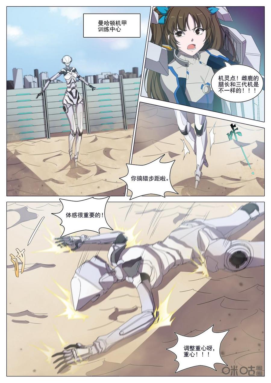 《龟塔》第91话：面对浩瀚星辰 第4页