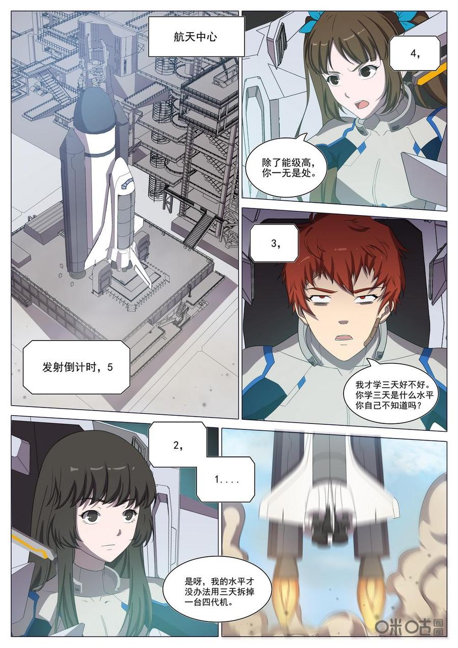 《龟塔》第91话：面对浩瀚星辰 第6页