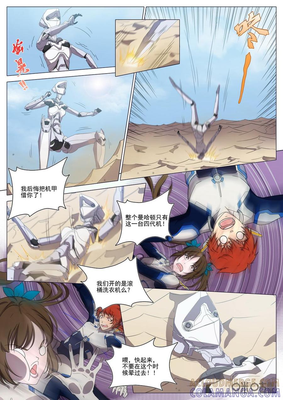 《龟塔》第91话：面对浩瀚星辰 第5页