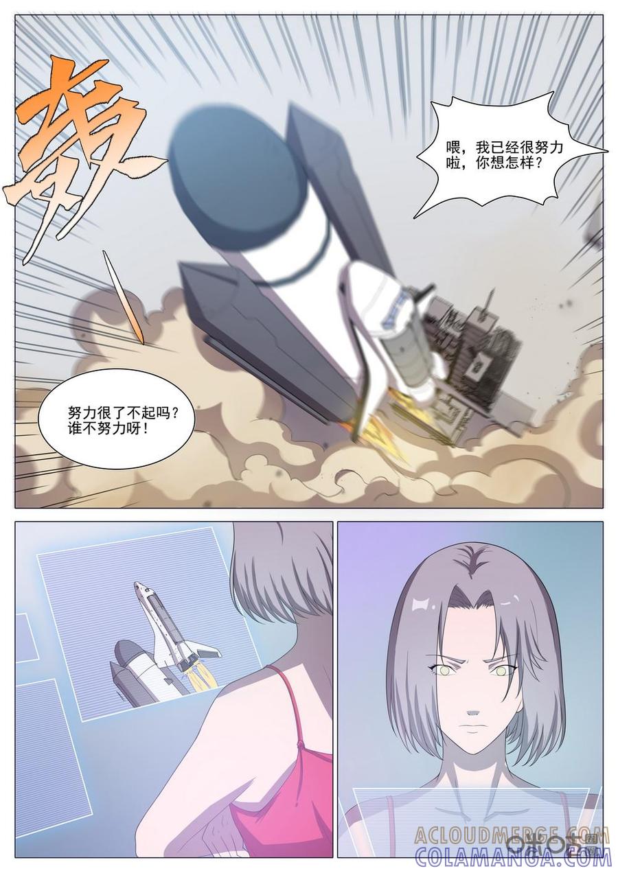《龟塔》第91话：面对浩瀚星辰 第7页
