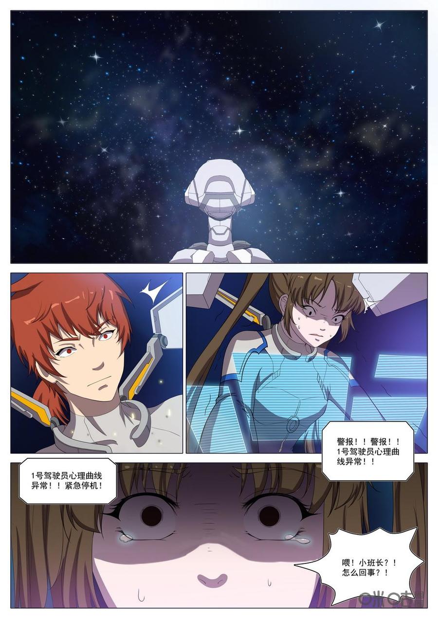 《龟塔》第91话：面对浩瀚星辰 第10页